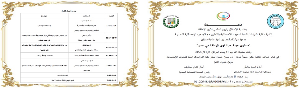 الاحتفال باليوم العالمي لذوي الاحتياجات الخاصة